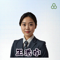 王浩宇